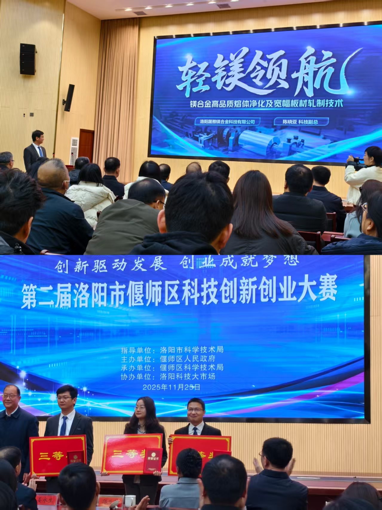 第二届偃师区科技创新创业大赛晟雅公司荣获三等奖